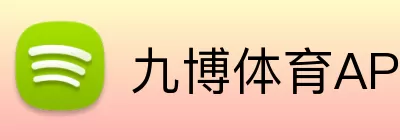 九博体育APP logo
